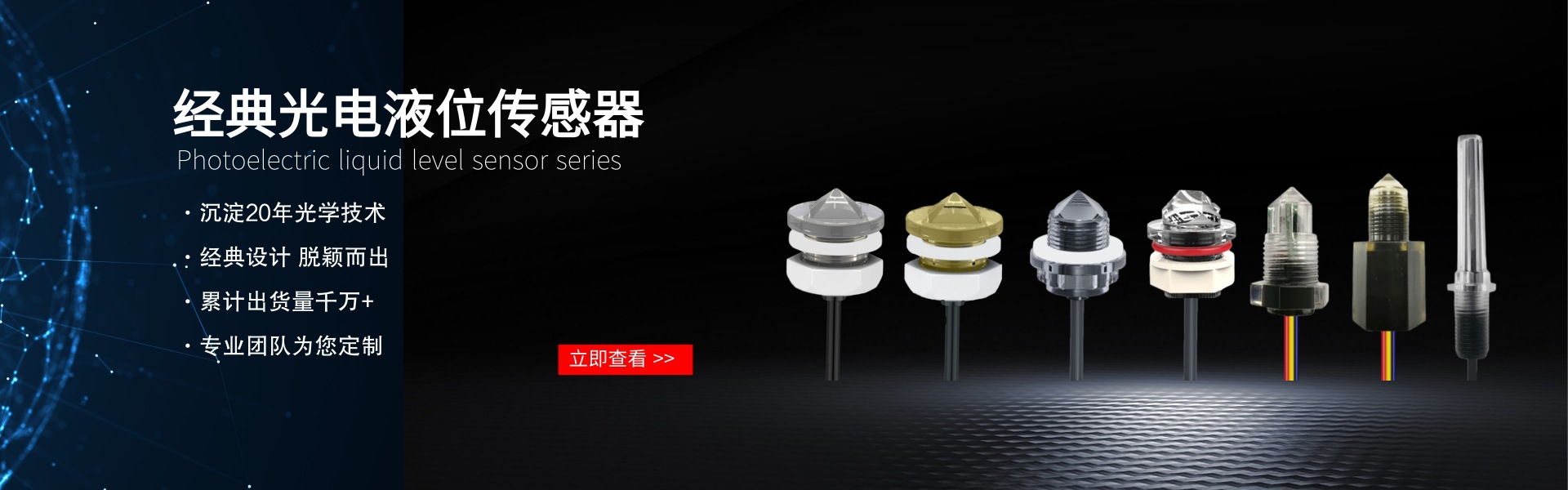 光电液位传感器-升泽传感科技